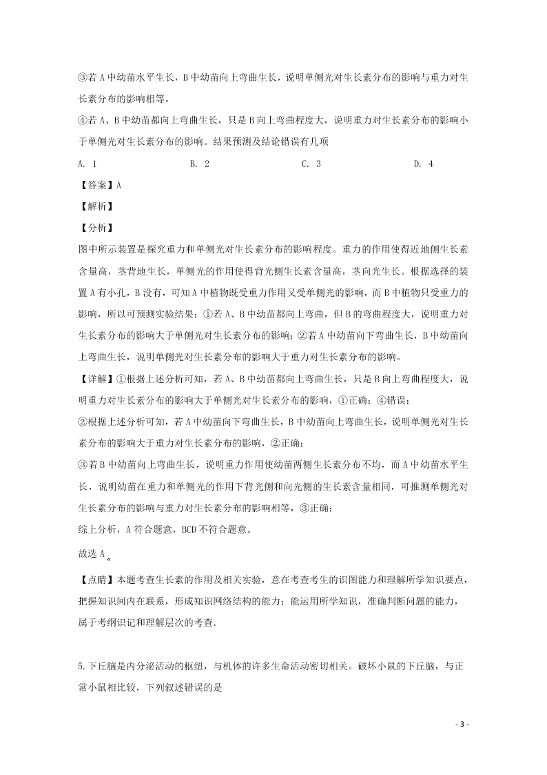 四川省宜宾市叙州区一中2020高三（上）生物开学考试试题（含解析）