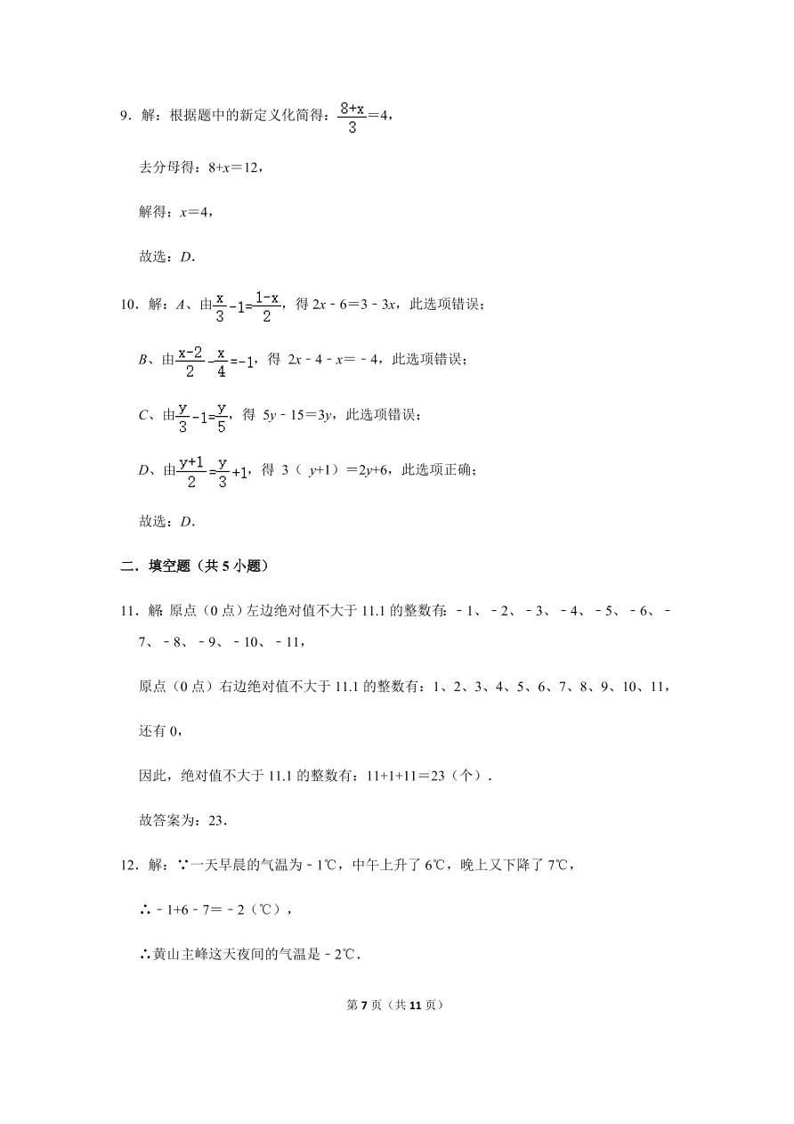 人教版七年级上册数学期中考试综合训练