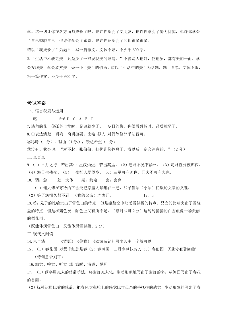 江津地区七年级语文上学期期中模拟试卷及答案