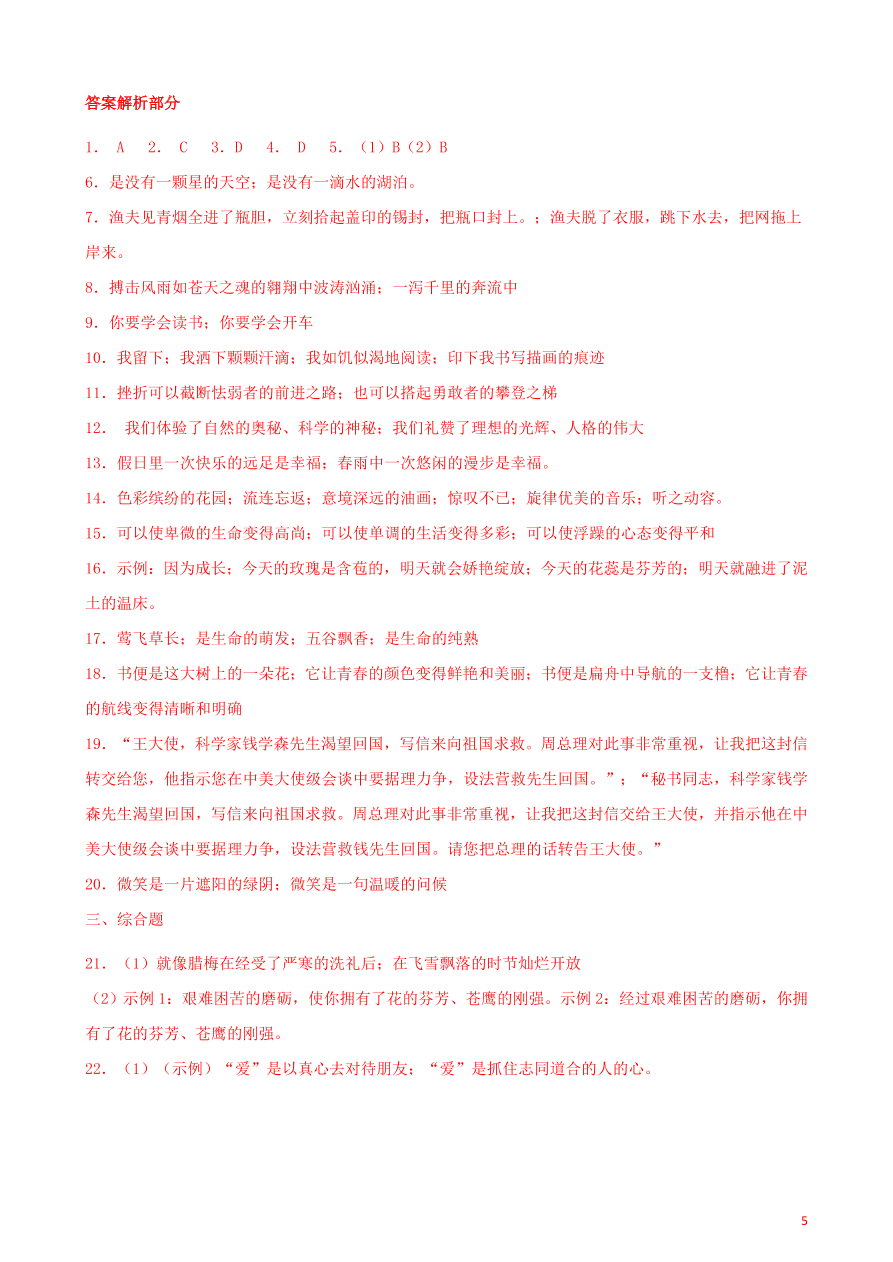 2020-2021中考语文一轮知识点专题06句式变换与仿写