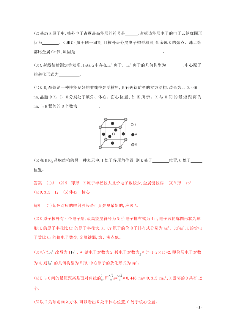 2020高考化学二轮复习专题五分子晶体结构与性质练习含解析