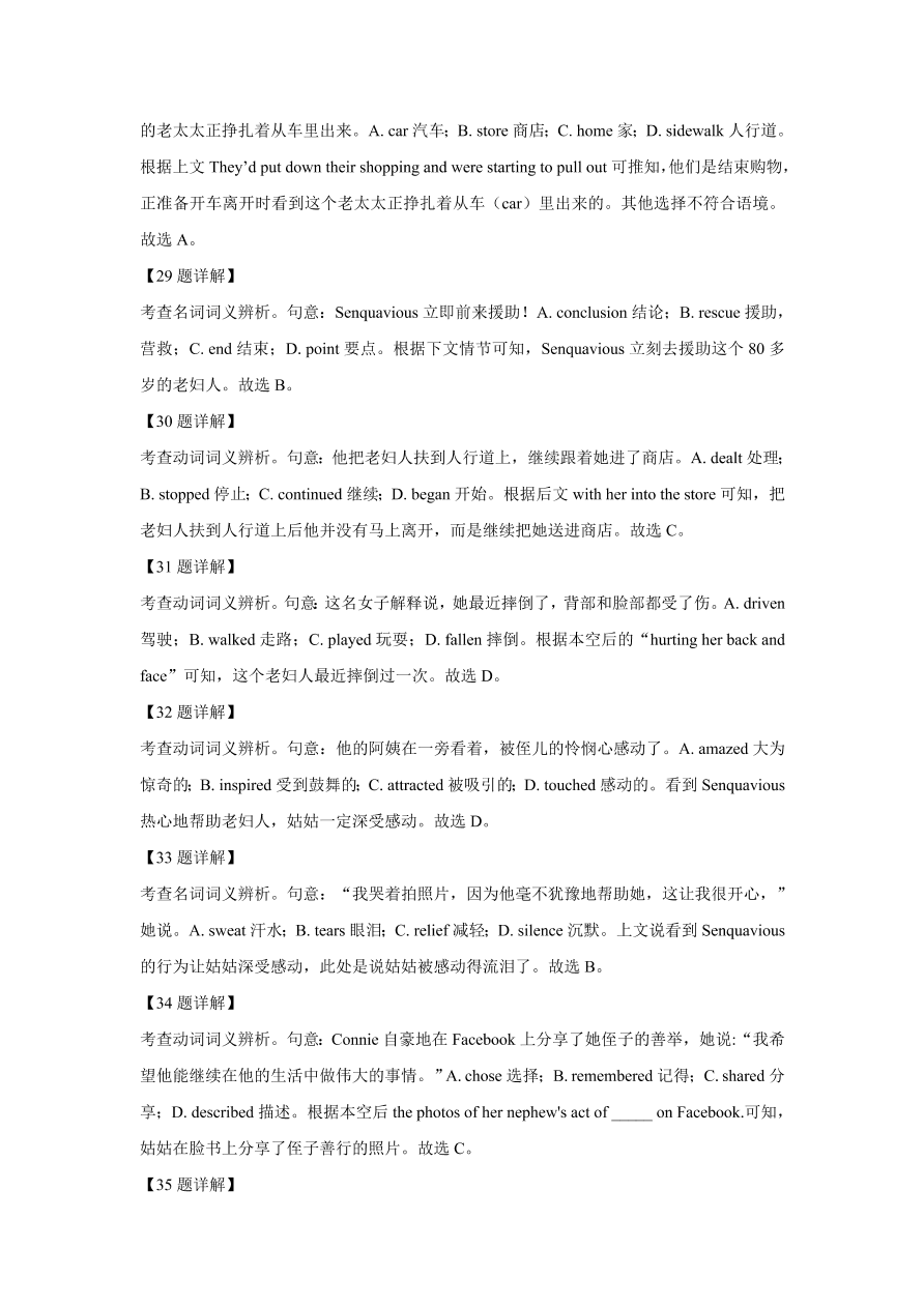 江苏省苏北四市2020-2021高三英语上学期第一次质量检测试题（Word版附解析）