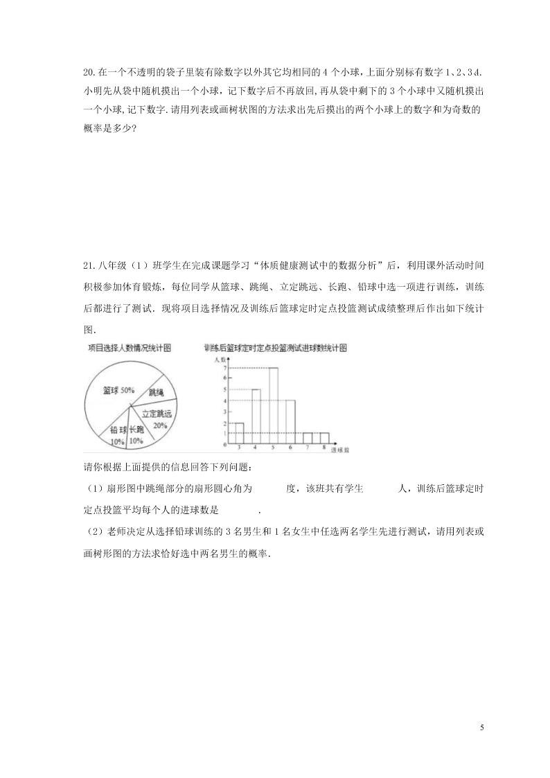 2021年中考数学一轮单元复习25概率初步