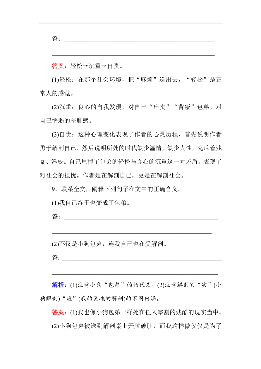 人教版高一语文必修一课时作业  8小狗包弟（含答案解析）