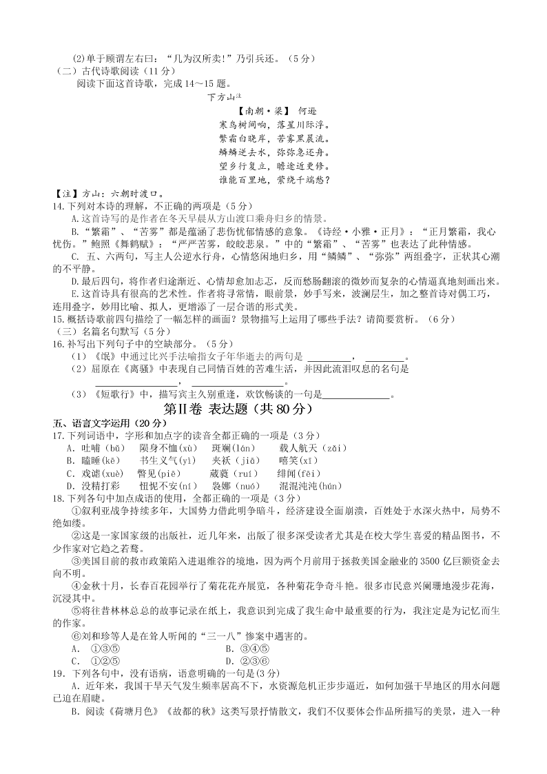 长春外国语学校高一语文第一学期期末试卷及答案