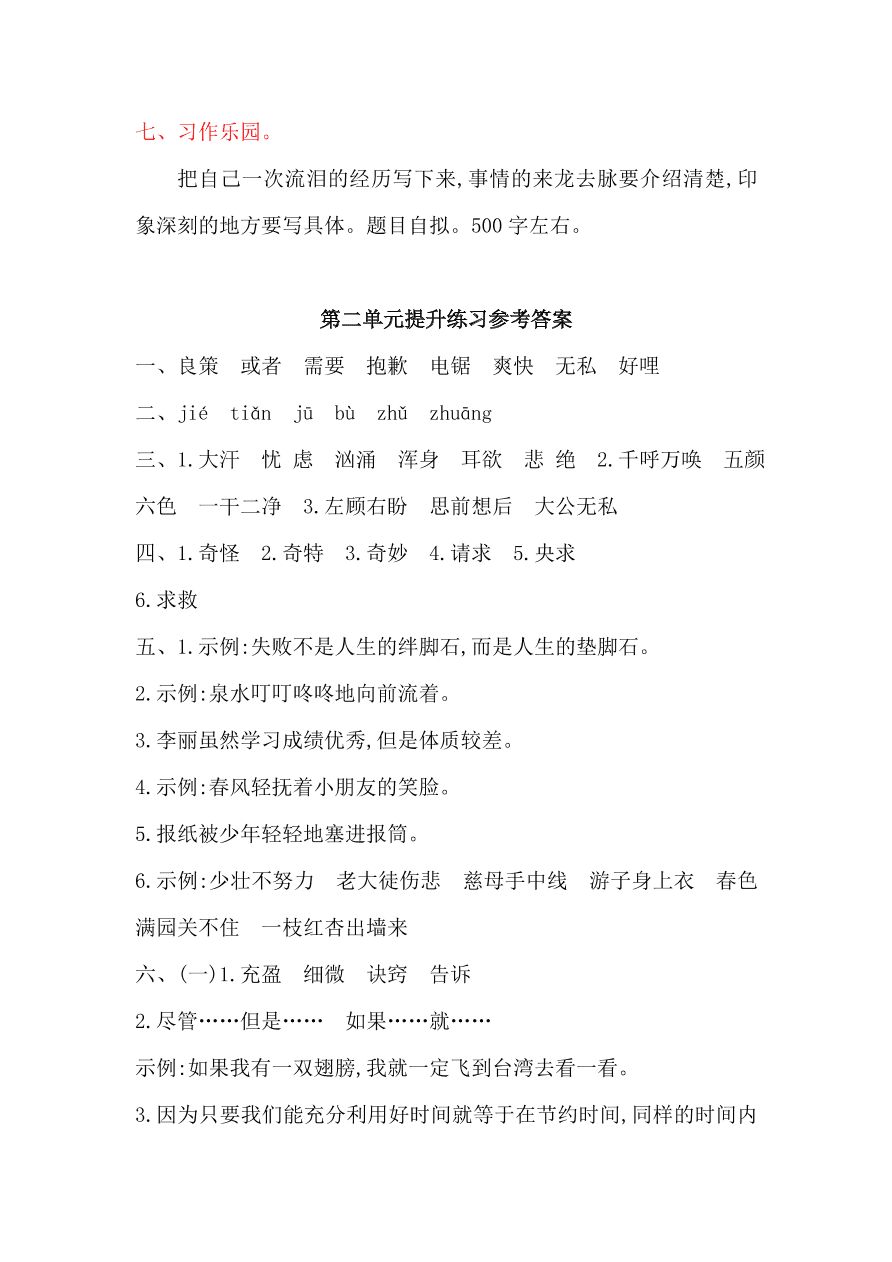 湘教版五年级语文上册第二单元提升练习题及答案