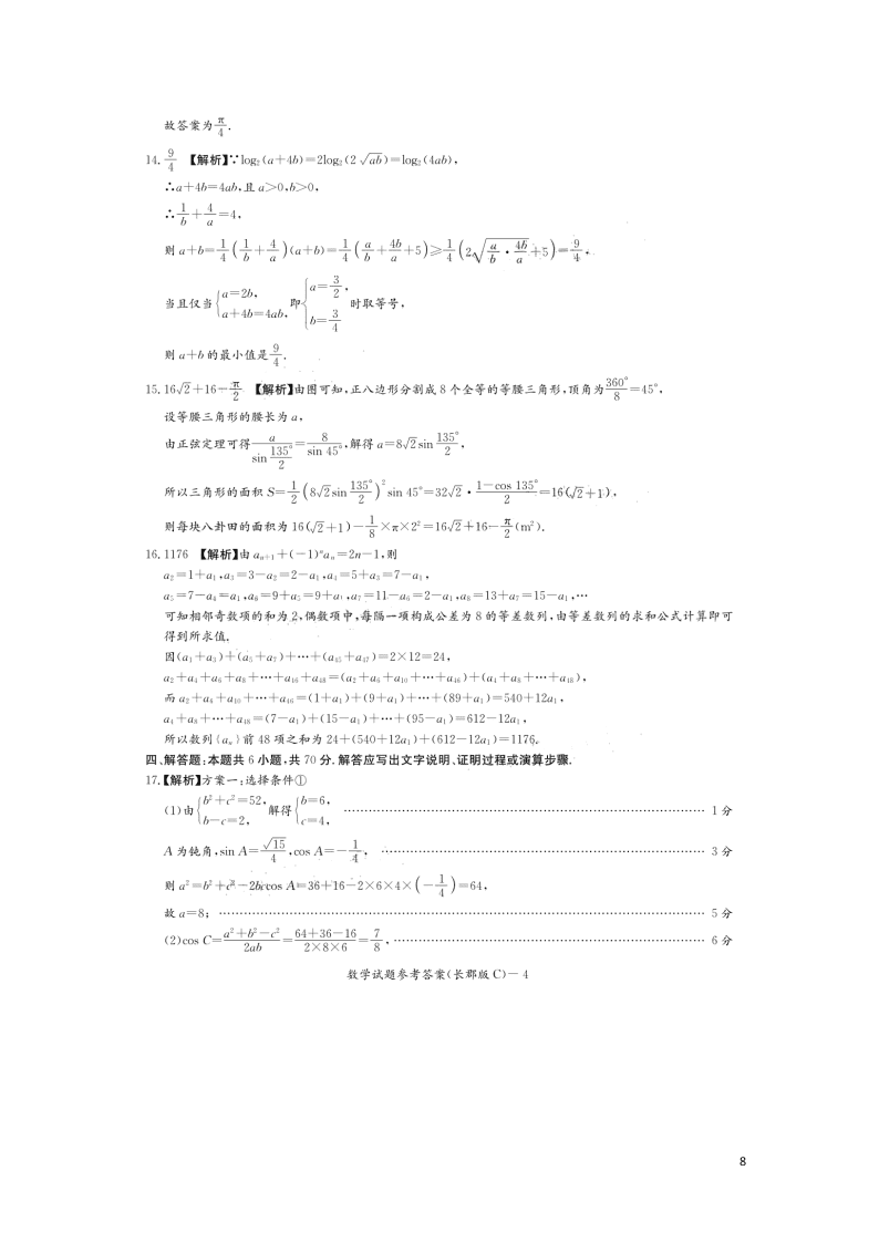 湖南省长沙市长郡中学2021届高三数学上学期月考试题（含答案）