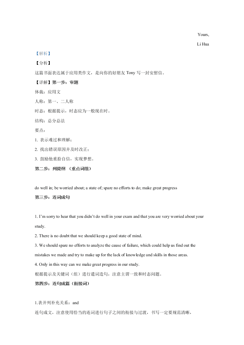 山东省潍坊市临朐县实验中学2020-2021高一英语9月月考试题（Word版附解析）