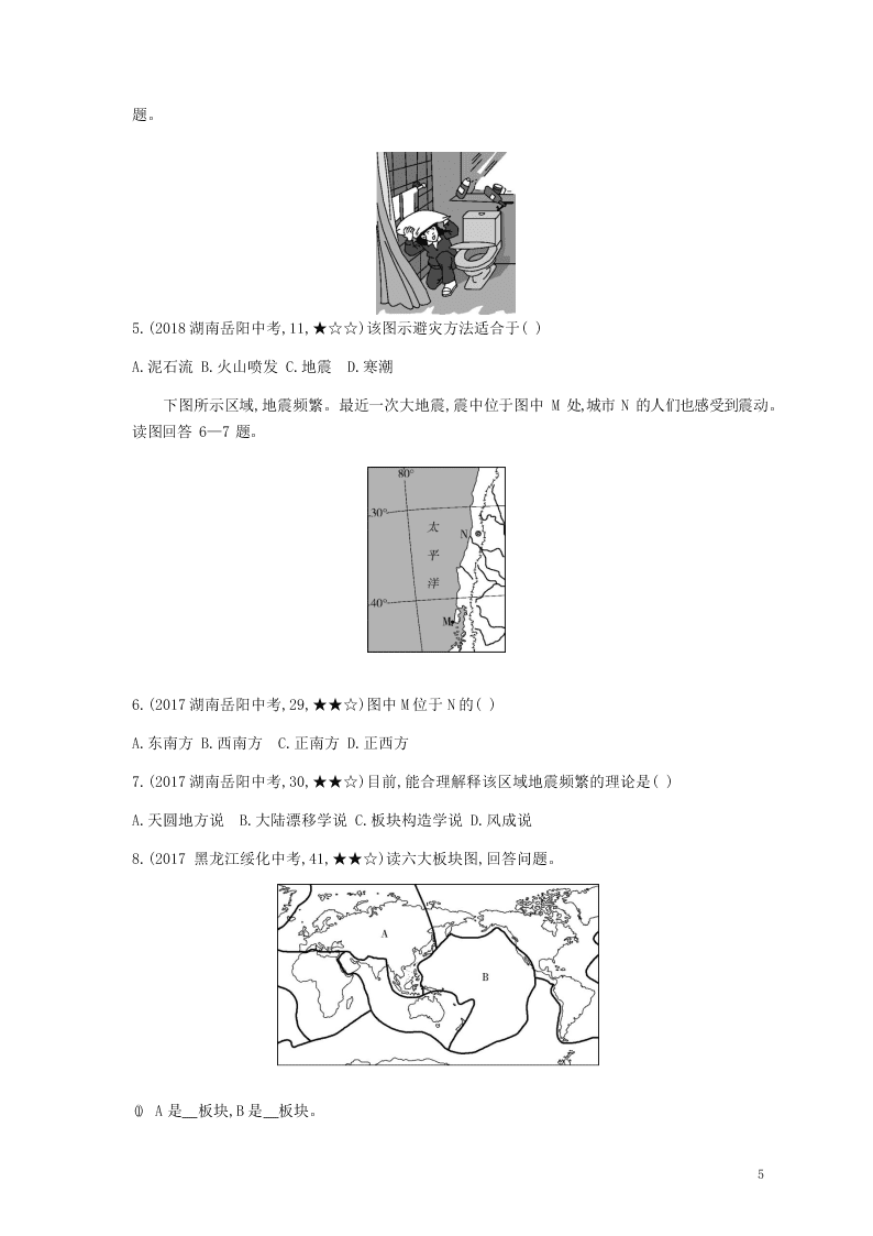 七年级地理上册第二章陆地和海洋第二节海陆的变迁资源拓展试题（附解析新人教版）