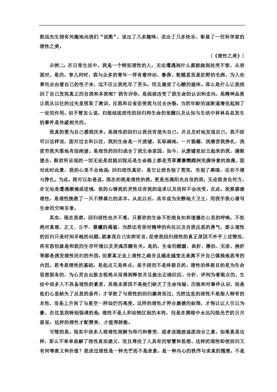 粤教版高中语文必修三第二单元第4课《说数》同步练习及答案