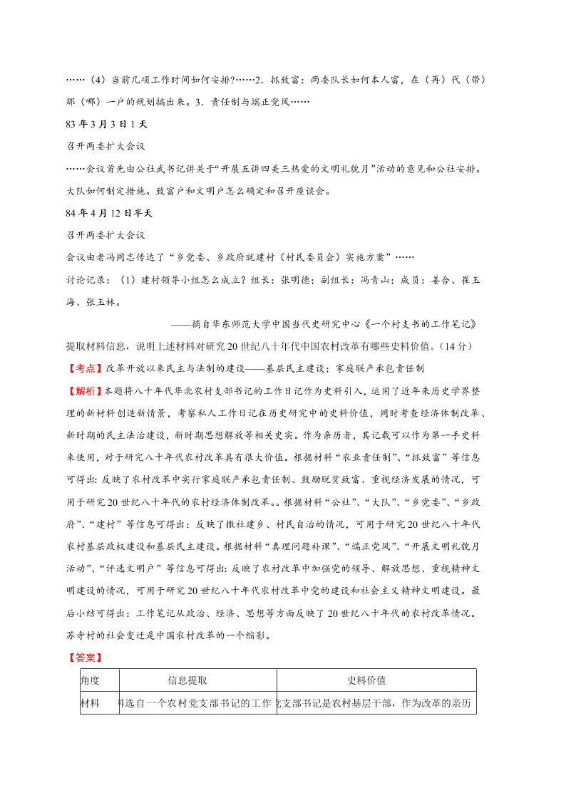 2020-2021年高考历史一轮单元复习真题训练 第九单元 中国特色社会主义建设的道路