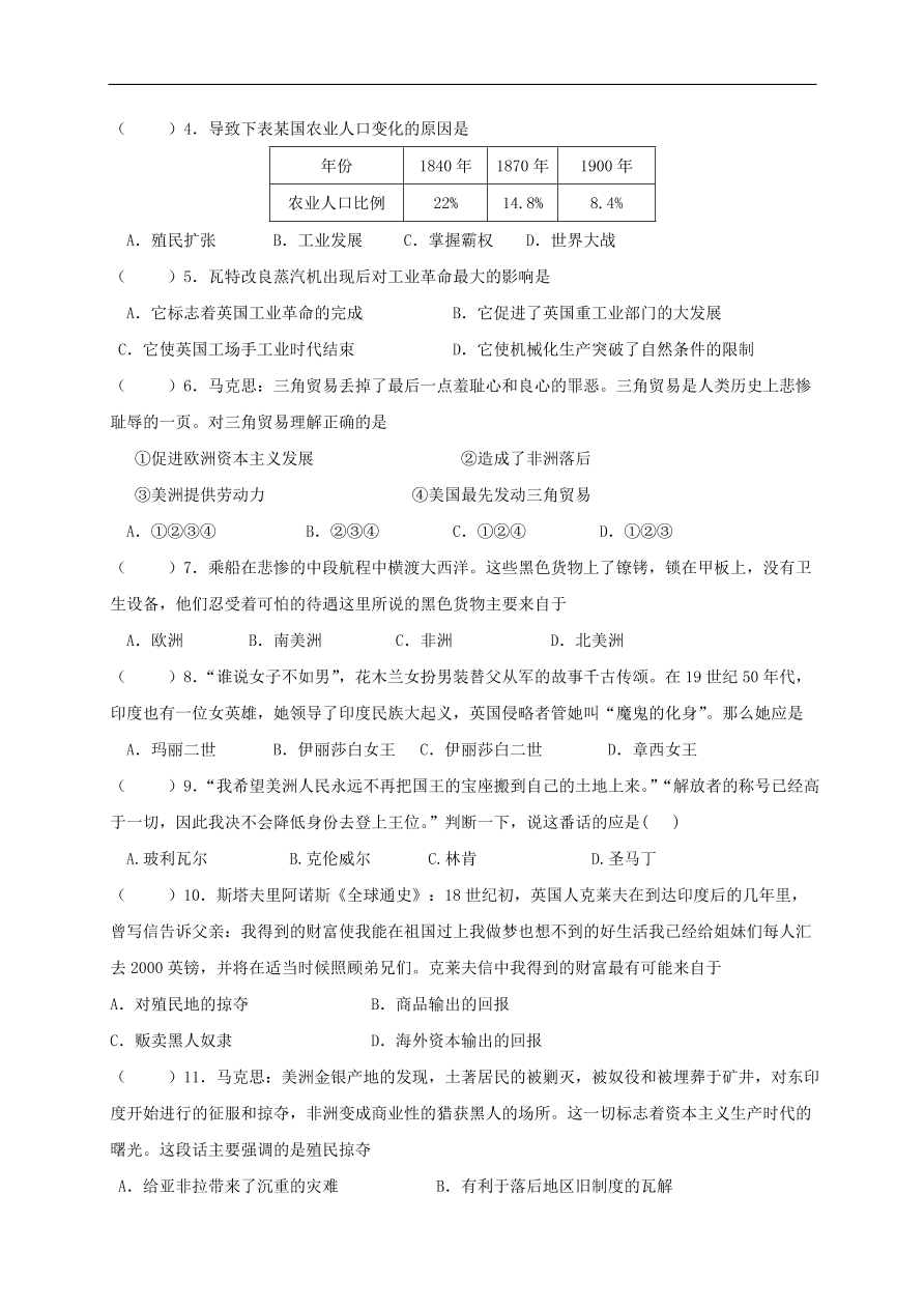 中考历史总复习第一篇章教材巩固主题十四近代社会的确立与动荡试题（含答案）