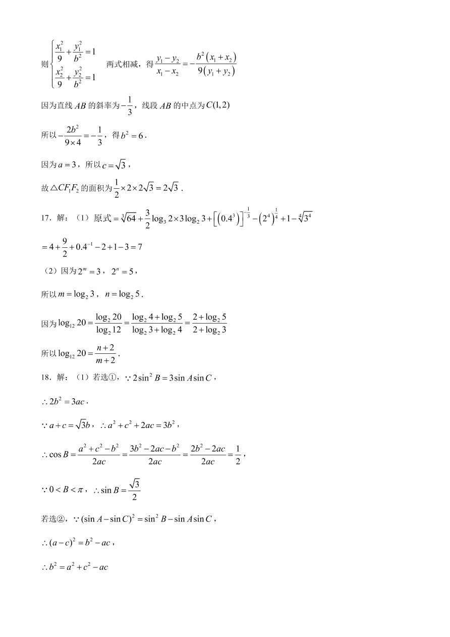 辽宁省部分重点高中2021届高三数学12月联考试题（附答案Word版）