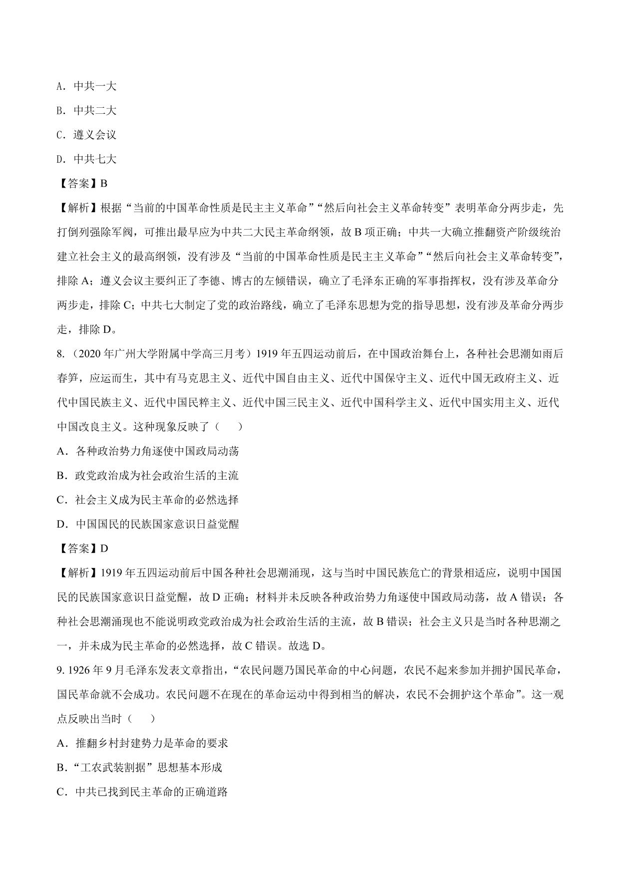 2020-2021年高考历史一轮复习必刷题：新民主主义革命的崛起与国共十年对峙