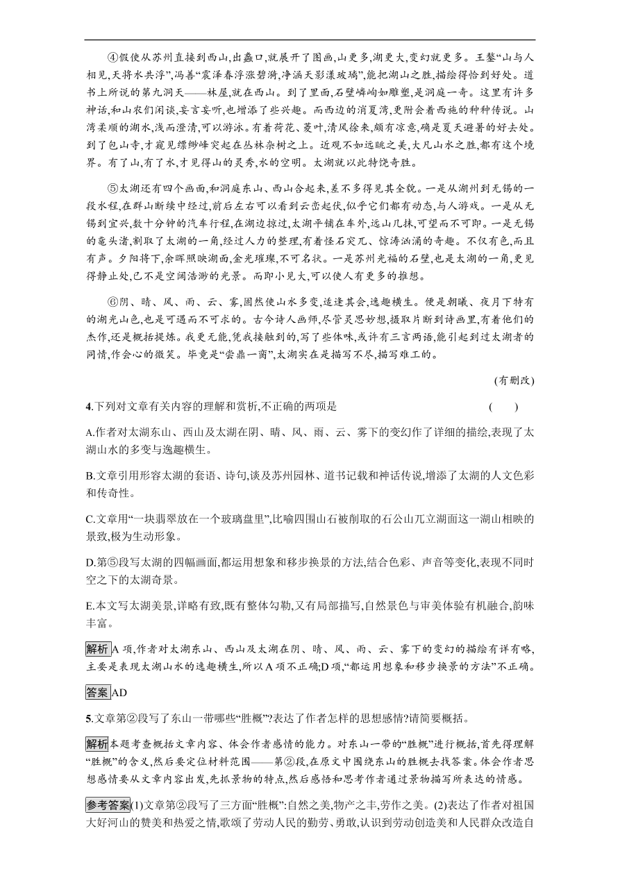 粤教版高中语文必修三第一单元第1课《黄山记》课时训练及答案