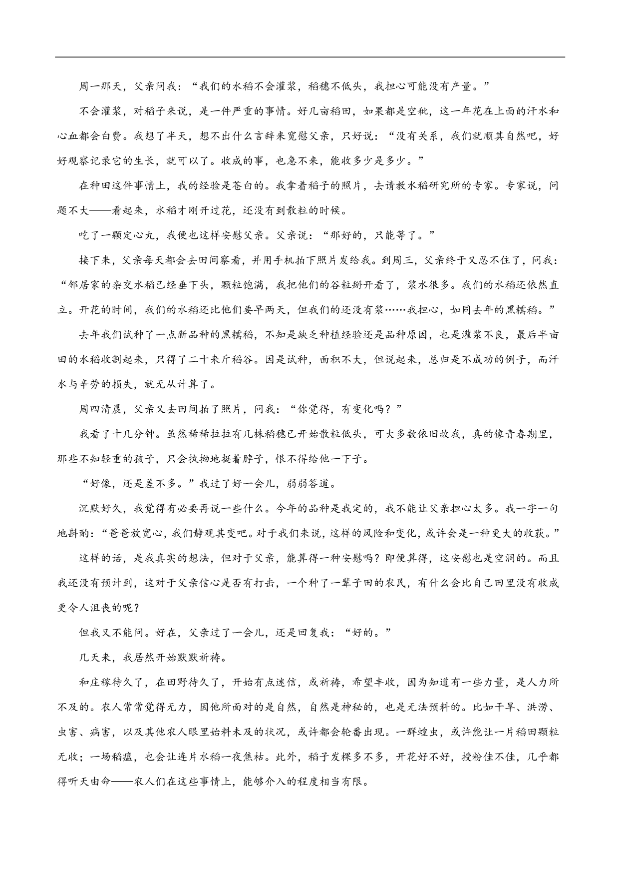 2020-2021年高考语文精选考点突破训练：散文阅读