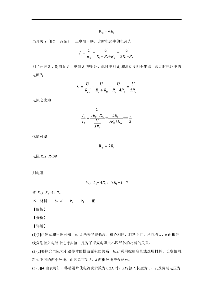 重庆市第八中学2020-2021学年初三物理上学期期中考试题