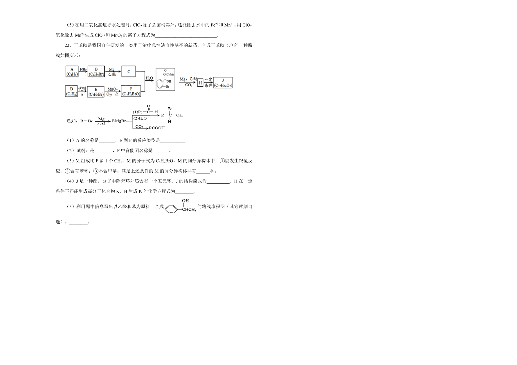 人教版2021届高三化学上学期期中备考卷（A卷）（Word版附答案）