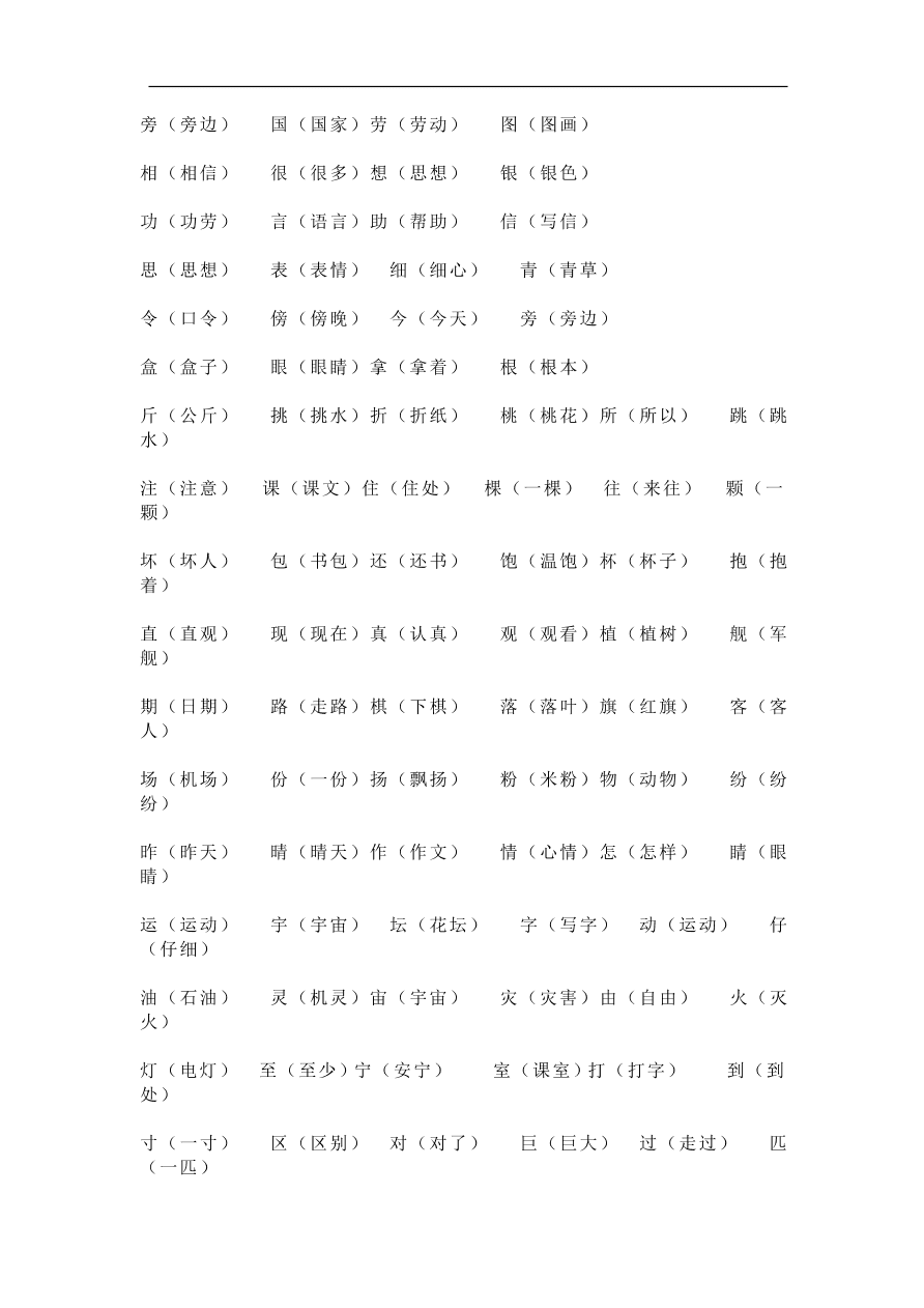 部编版二年级语文上册形近字归类组词及练习