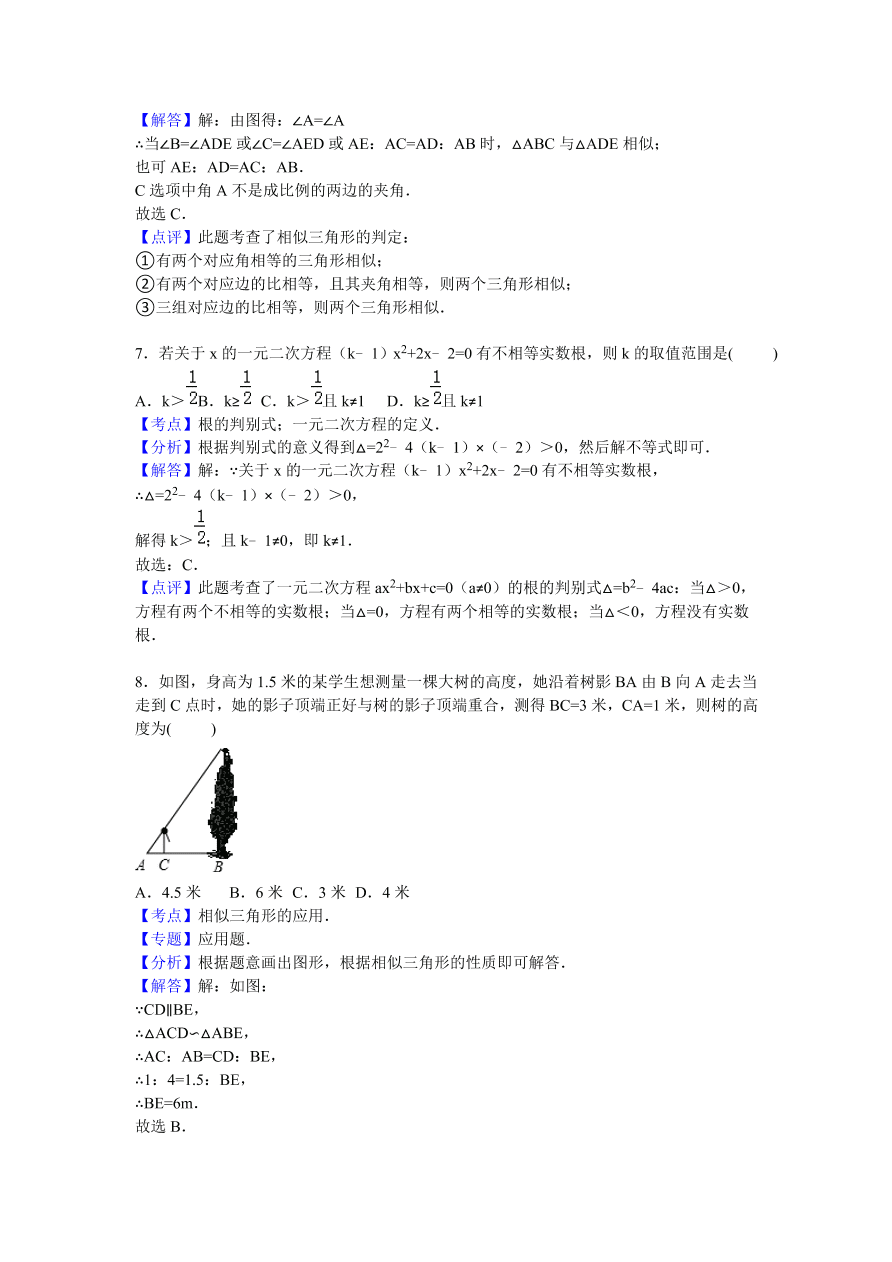 陕西省西安市九年级数学上册期中测试卷及参考答案