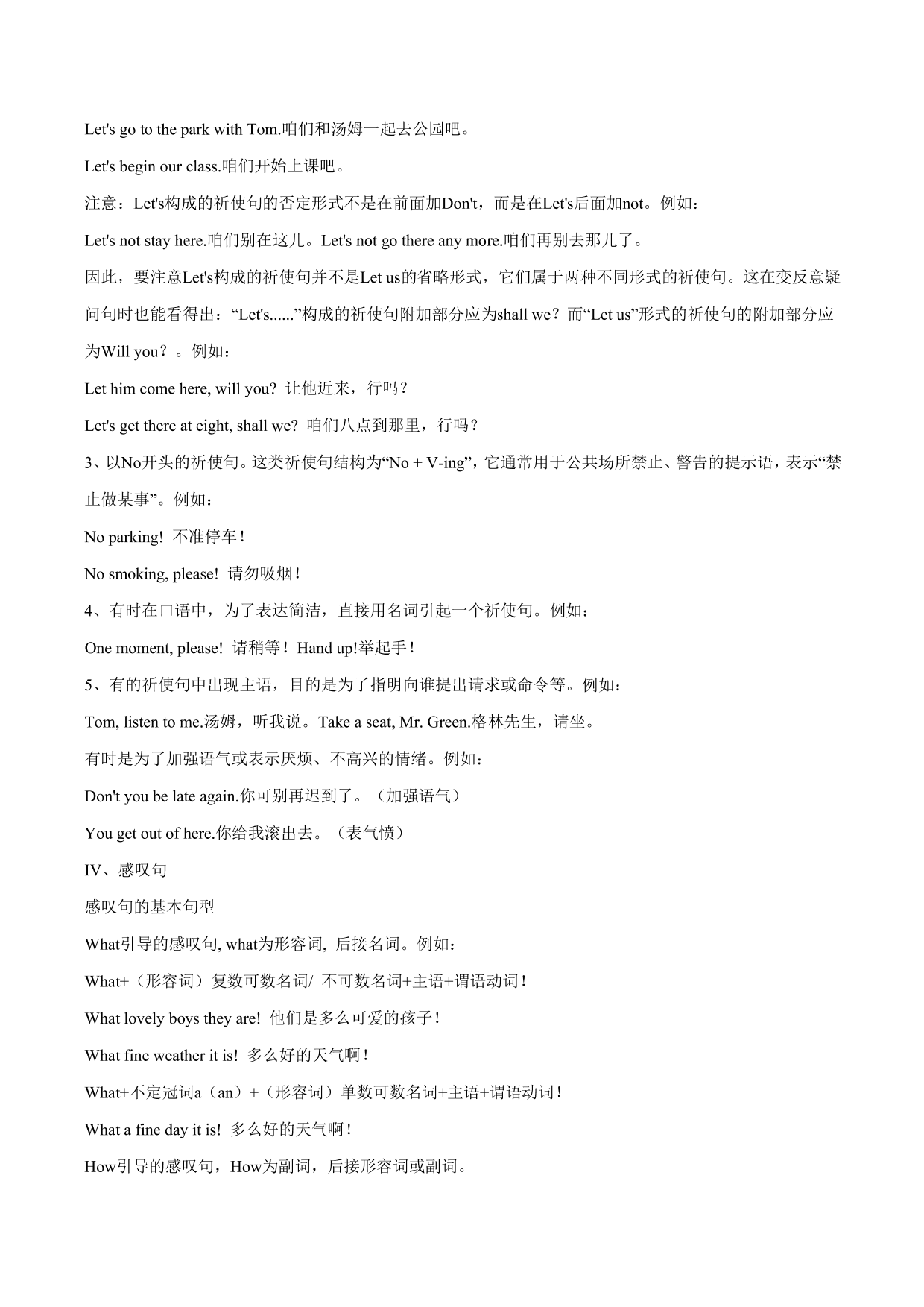 2020-2021学年中考英语语法考点精讲练习：简单句