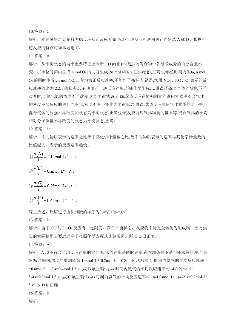 山东省济宁市汶上圣泽中学2019-2020学年高一第二次月考化学试卷   