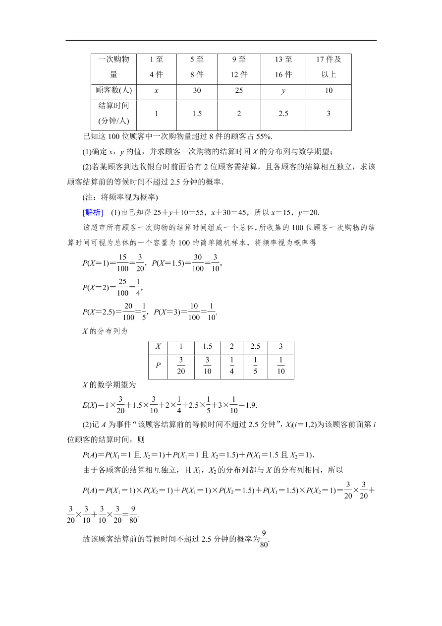 北师大版高三数学选修2-3《2.5离散型随机变量的均值与方差》同步测试卷及答案