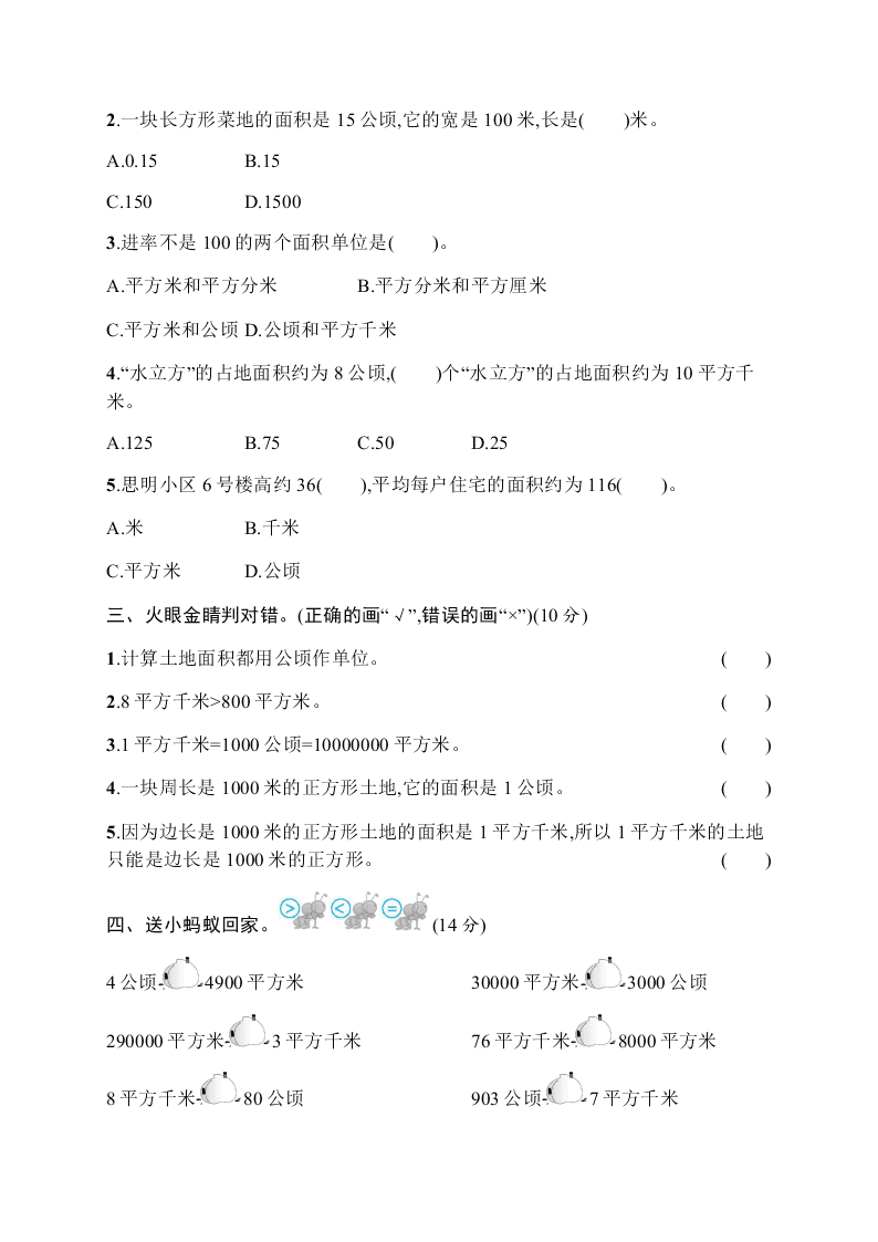 小学四年级上学期数学第二单元测试卷（含答案）