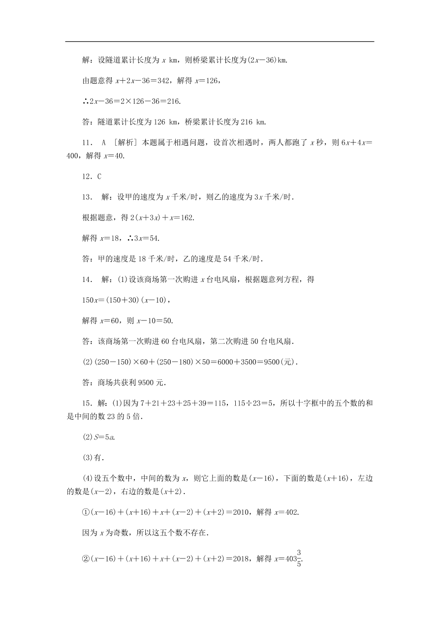 七年级数学上册5.4一元一次方程的应用第1课时基本数量与行程问题同步练习（含答案）