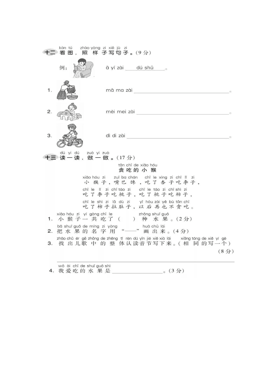 部编版一年级语文上册第二单元达标测试卷（PDF）