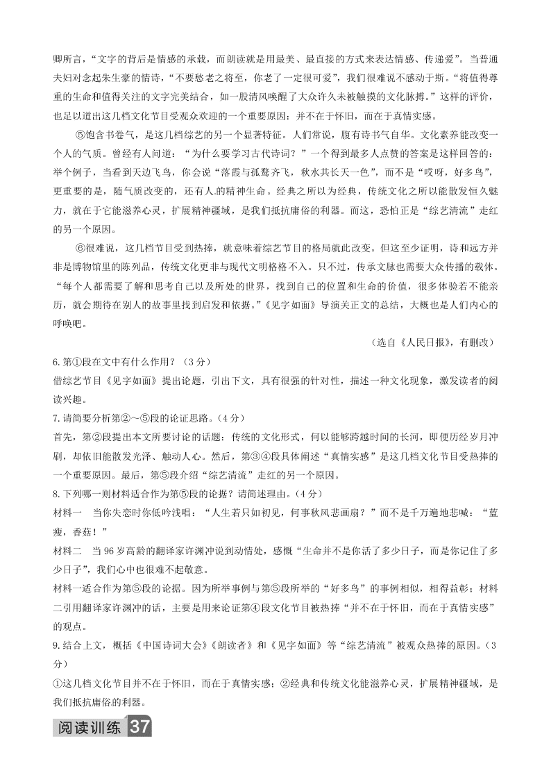 部编九年级语文下册第四单元16驱遣我们的想象同步测试题（含答案）