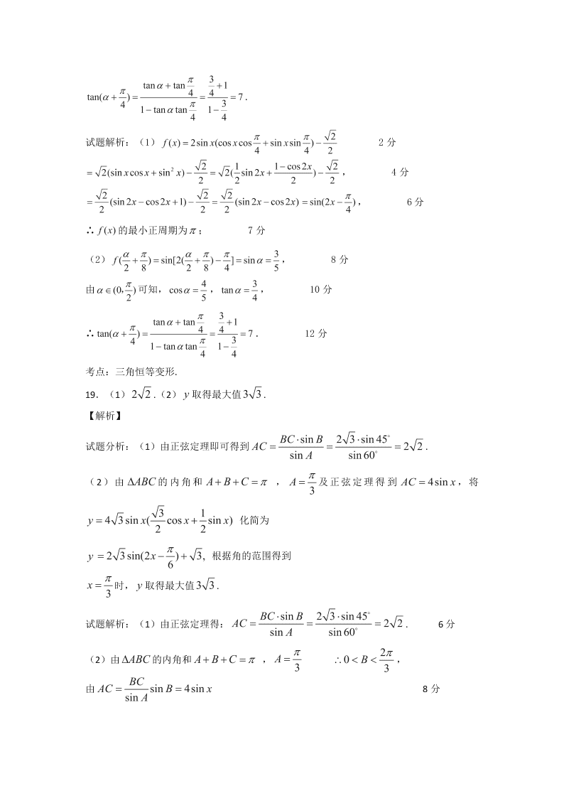 乐清外国语高一下学期数学期中试题及答案