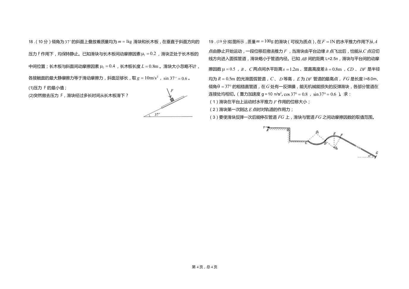 黑龙江省大庆实验中学2021届高三物理上学期开学试题（Word版附答案）