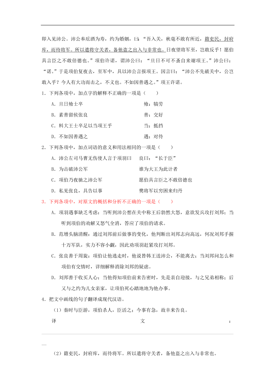 新人教版高中语文必修1每日一题归纳内容要点概括中心意思含解析