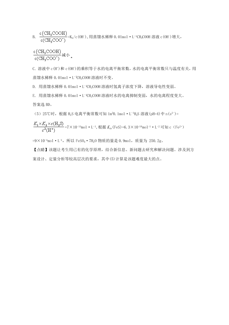 河南省郑州市2019-2020高二化学上学期期末试题（Word版附解析）