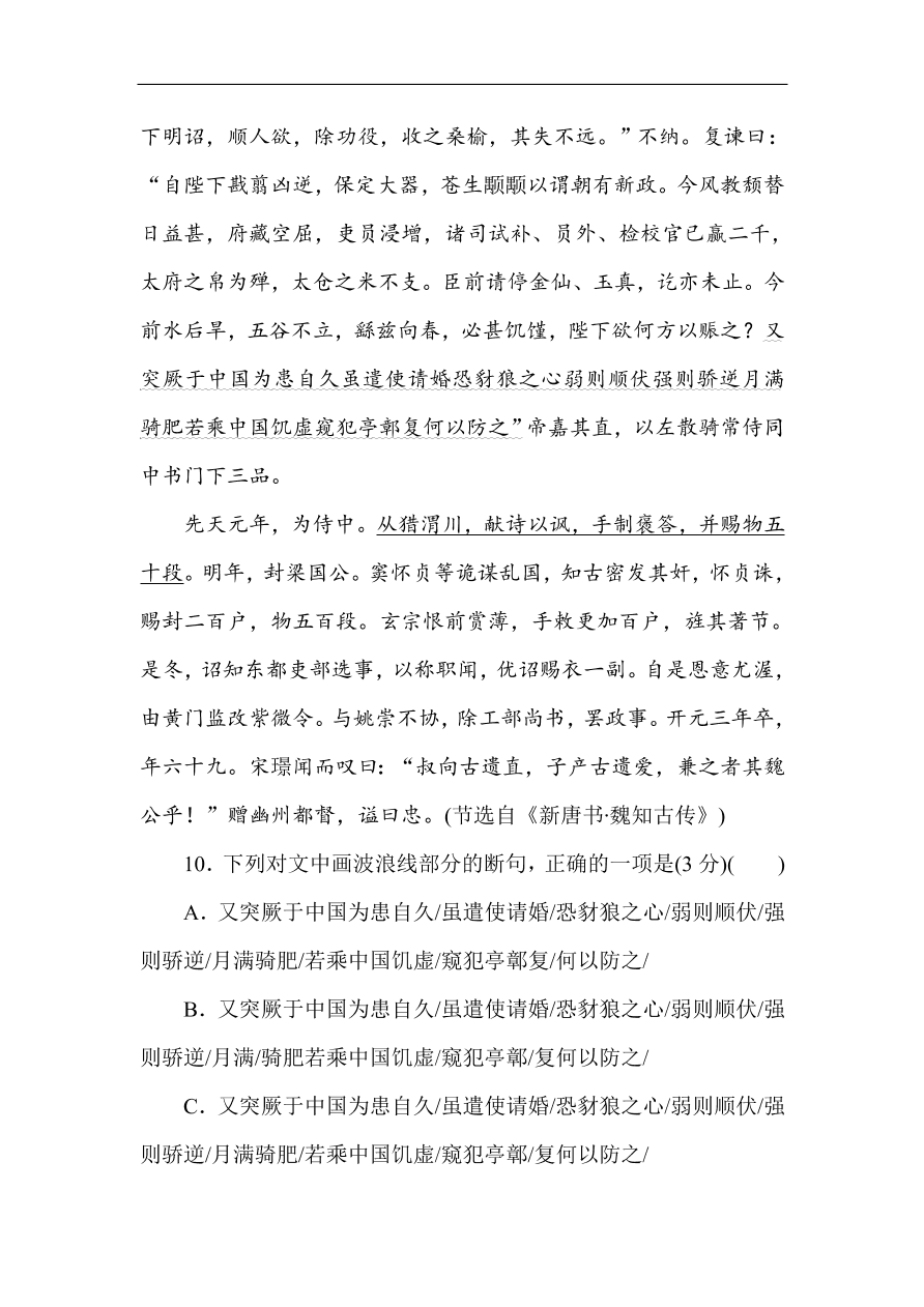 人教版高一语文必修一课时作业  第三单元 过关测试卷（含答案解析）