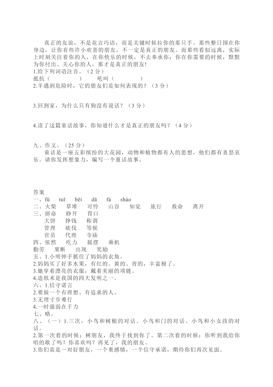 部编版三年级语文上册第三单元测试题及答案1