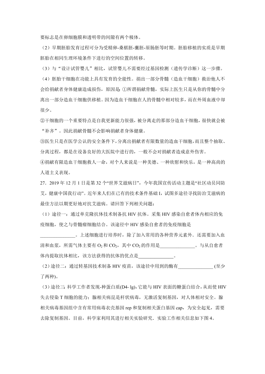 2020-2021學(xué)年高考生物精選考點(diǎn)突破專題20 細(xì)胞工程及胚胎工程