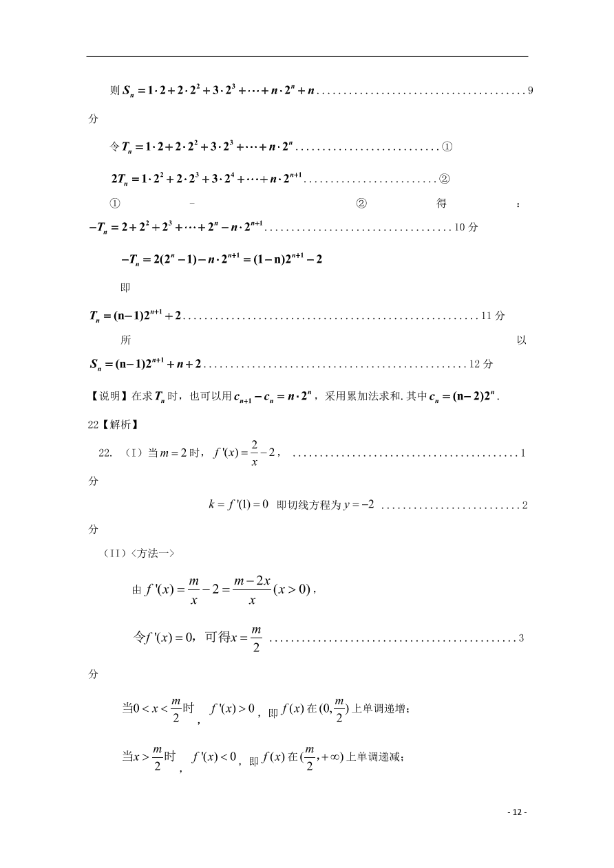 吉林省桦甸市第四中学2021届高三（理）数学上学期第一次调研考试试题