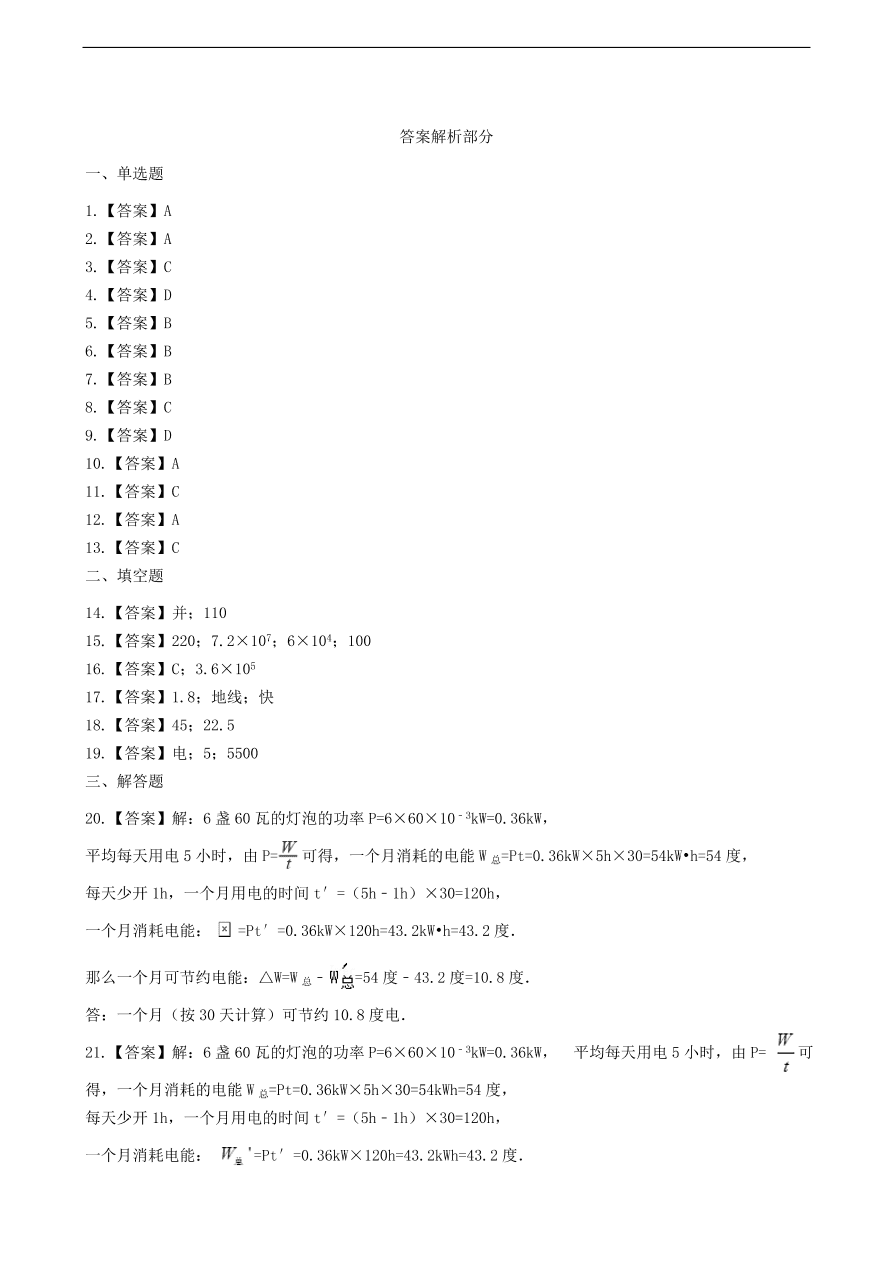 新版教科版 九年级物理上册6.1电功练习题（含答案解析）