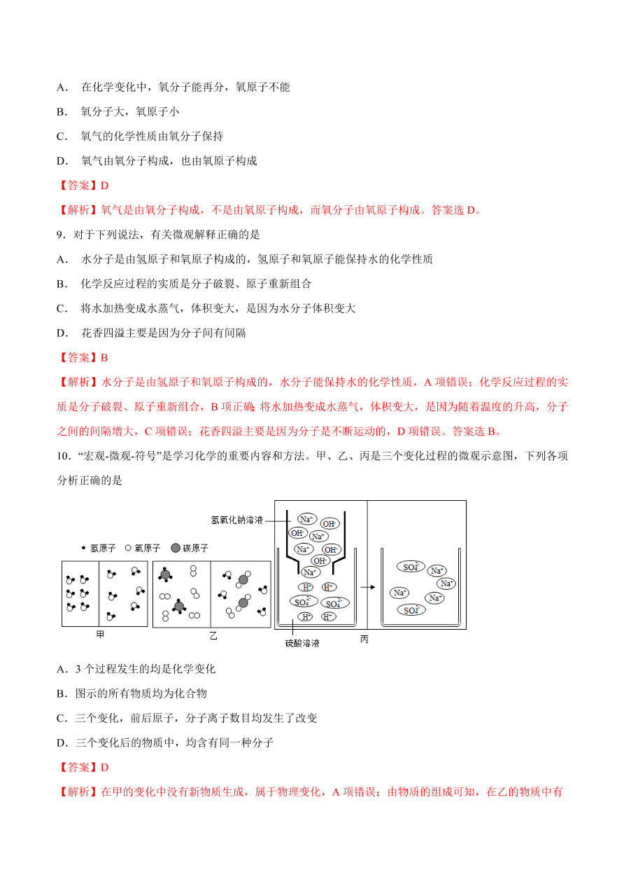 2020-2021学年初三化学课时同步练习：物质组成的奥秘