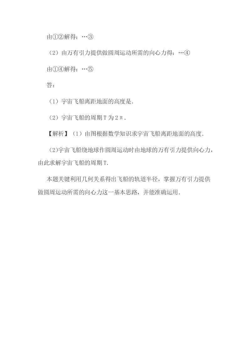 安徽省滁州市2020年高一(下)期中物理试卷解析版