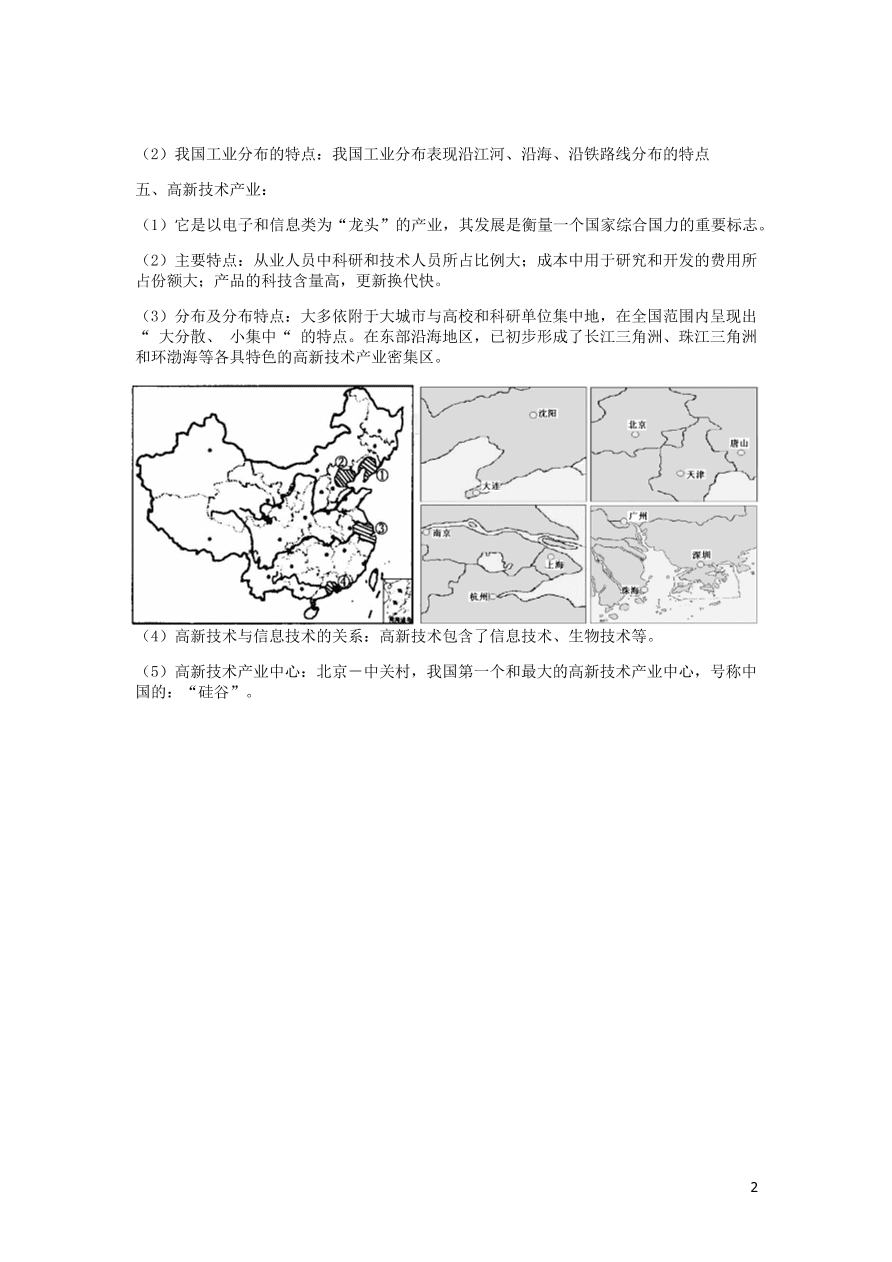 2020年秋季八年级地理上册第四章中国的经济发展4.3工业复习提纲（新人教版）