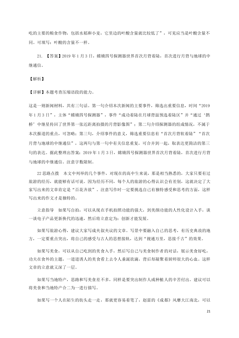 四川省成都外国语学校2020-2021学年高一语文10月月考试题