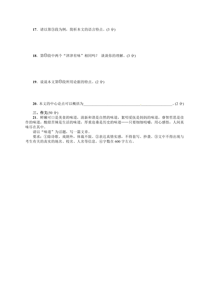 九年级语文上册期中测试题及答案解析1