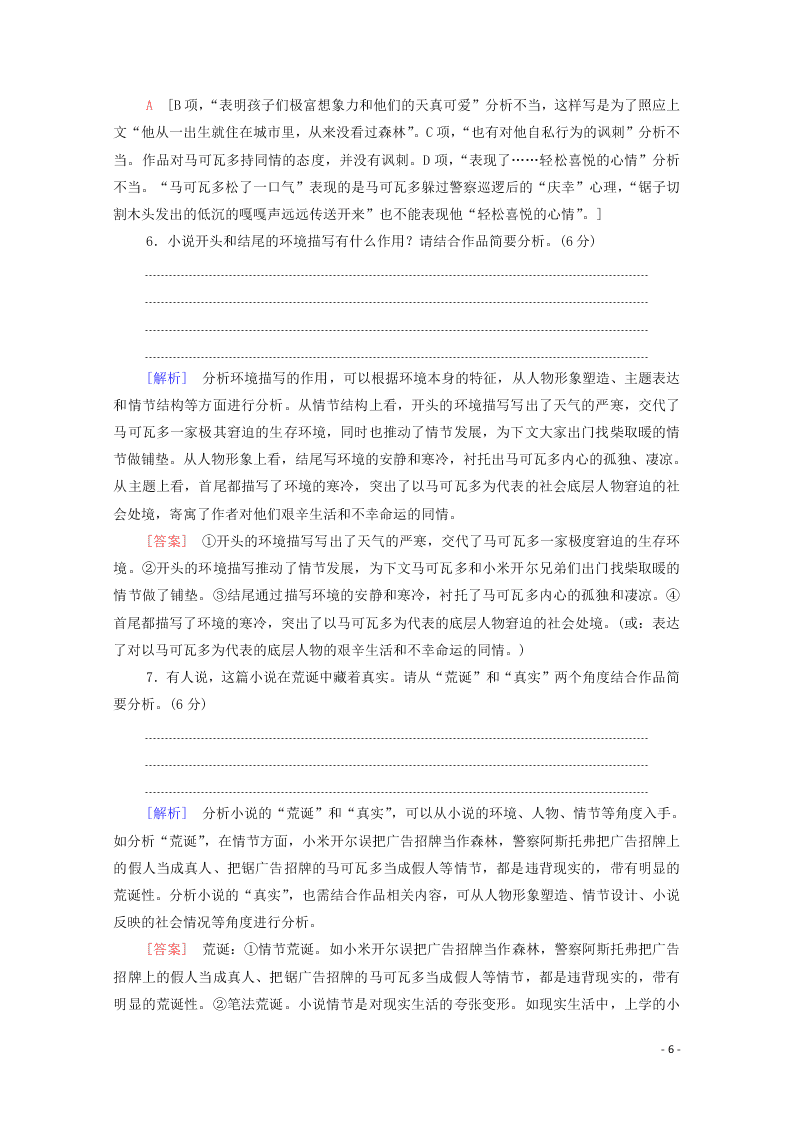 2021新高考语文一轮复习专题提升练4现代文阅读小说阅读（含解析）