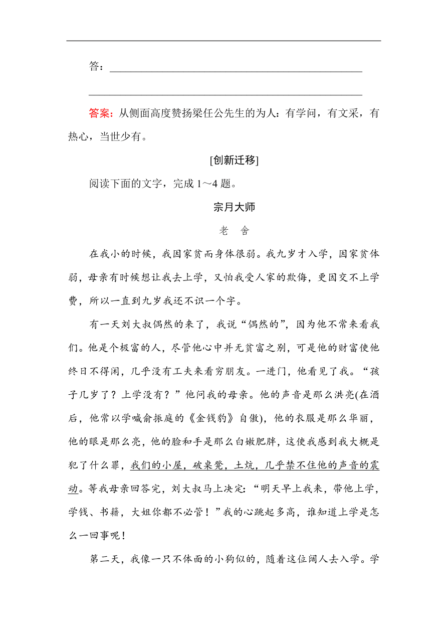 人教版高一语文必修一课时作业  9记梁任公先生的一次演讲（含答案解析）