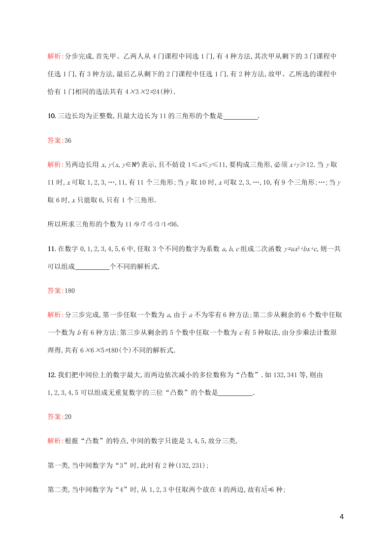 2021高考数学一轮复习考点规范练：57分类加法计数原理与分步乘法计数原理（含解析）