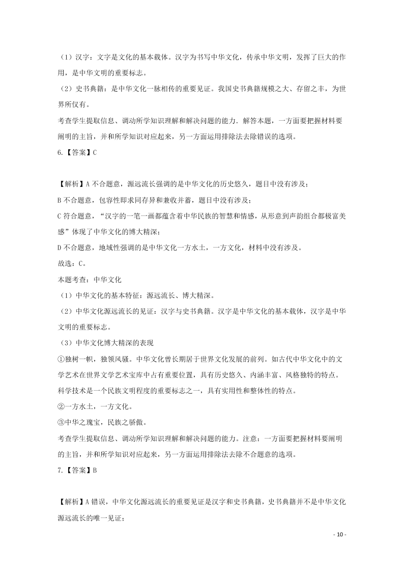 河北省张家口市宣化区宣化第一中学2020-2021学年高二政治10月月考试题（含答案）