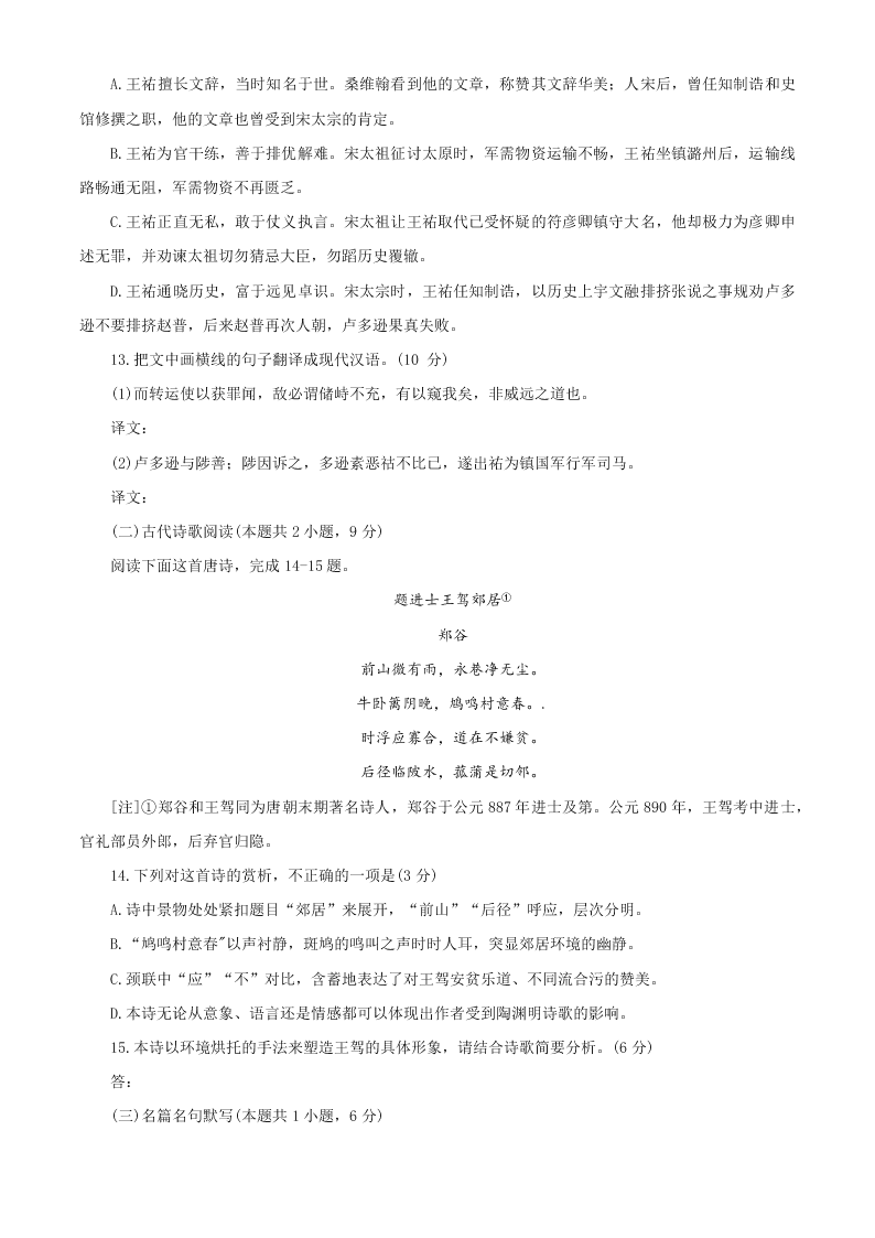 河南省焦作市2019-2020高二语文下学期期末试题（Word版附答案）